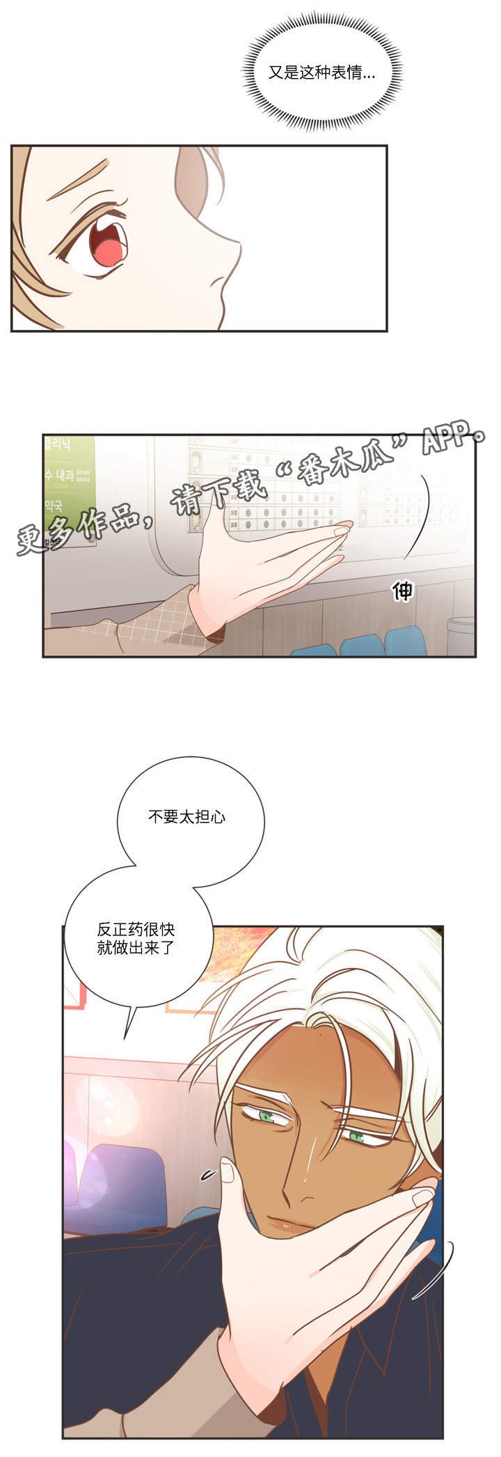 第78章：怎么办才好