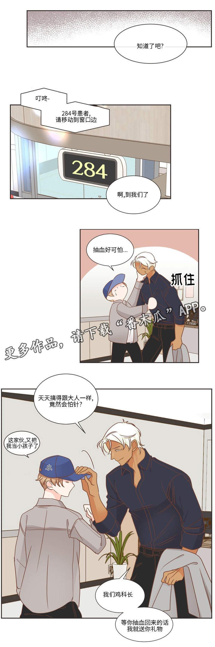 第78章：怎么办才好