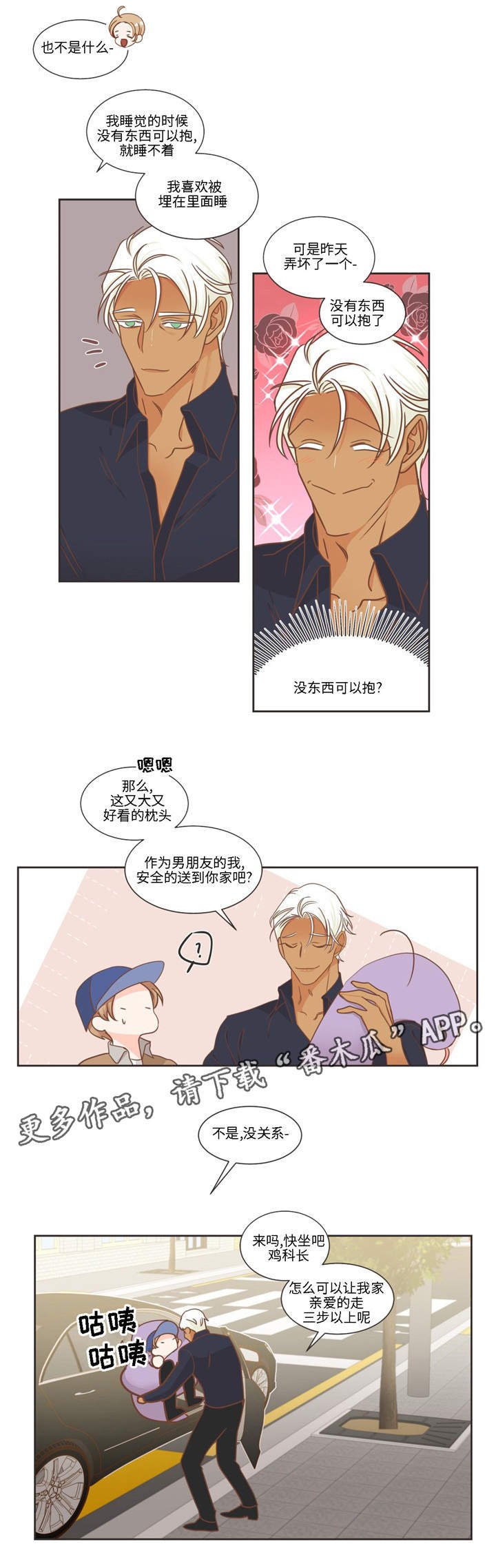 第78章：怎么办才好