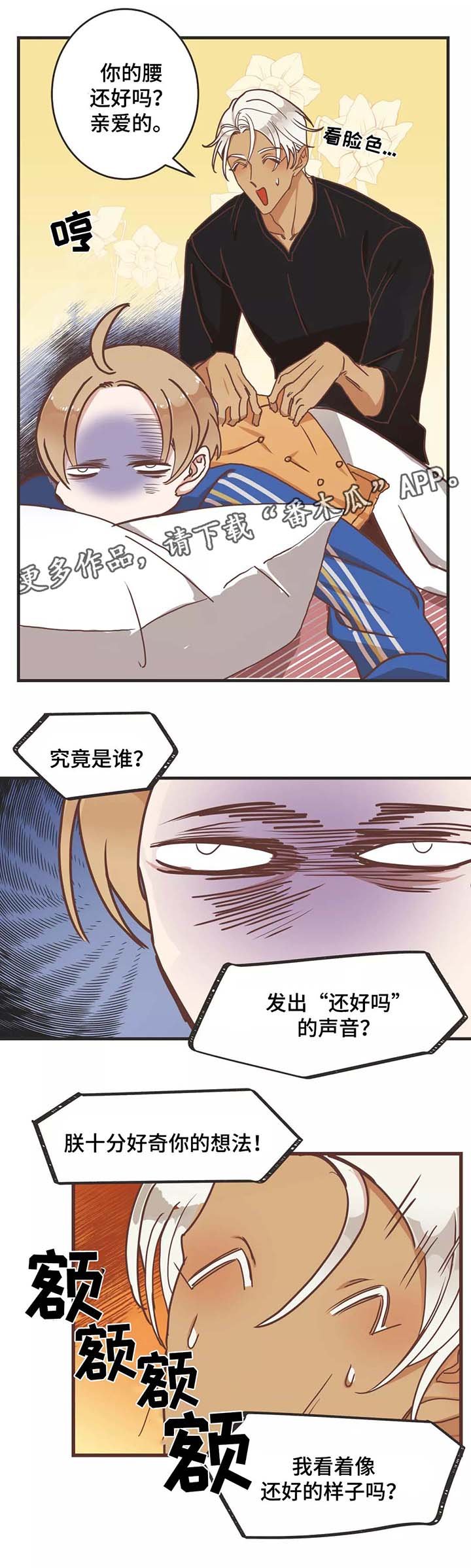 第79章：按摩