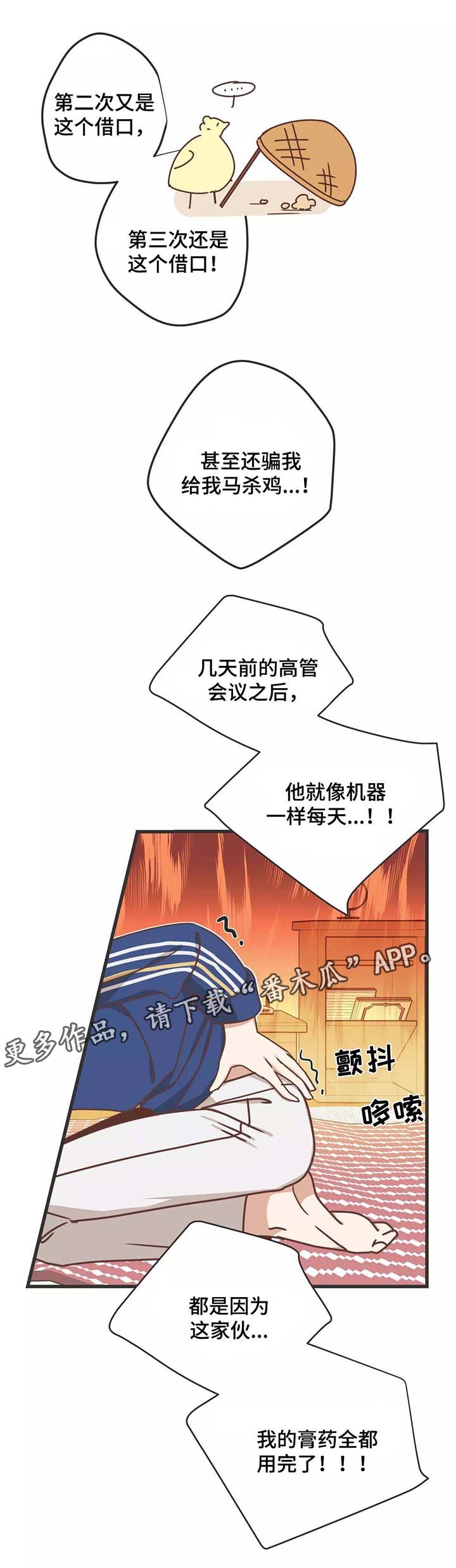 第80章：马杀鸡
