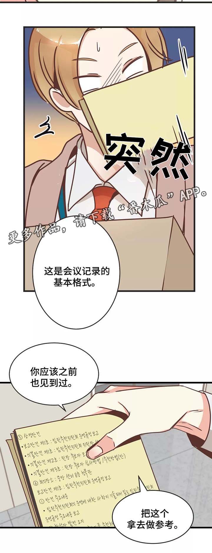 第82章：碰面