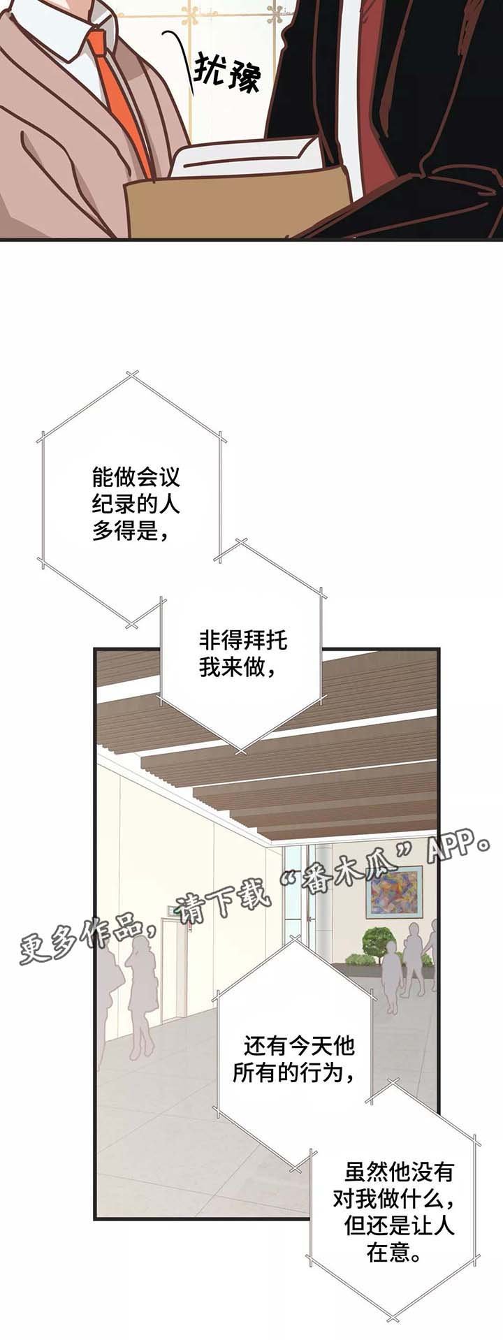 第82章：碰面