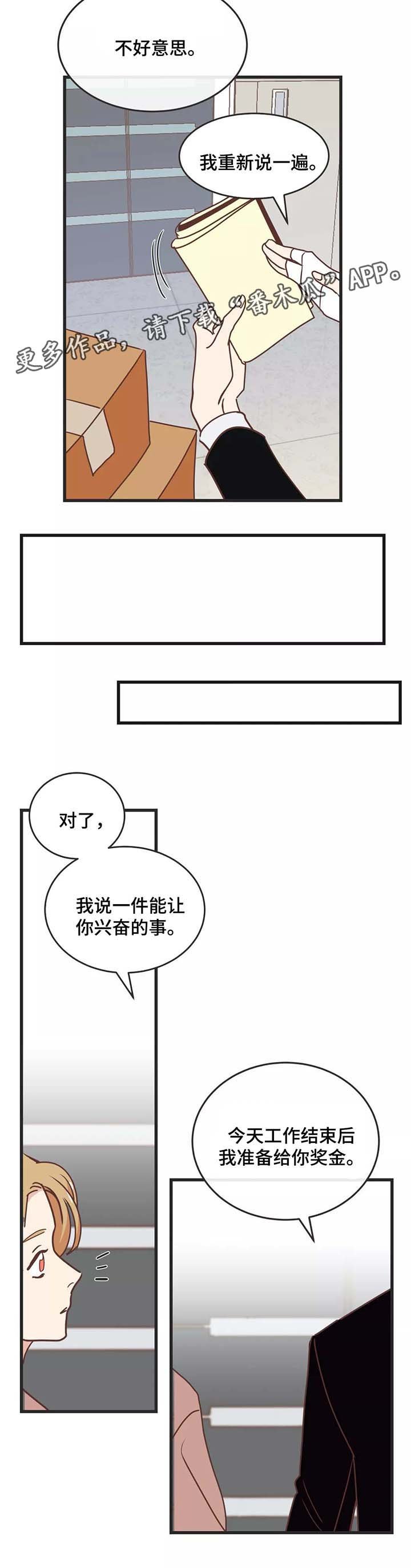 第82章：碰面