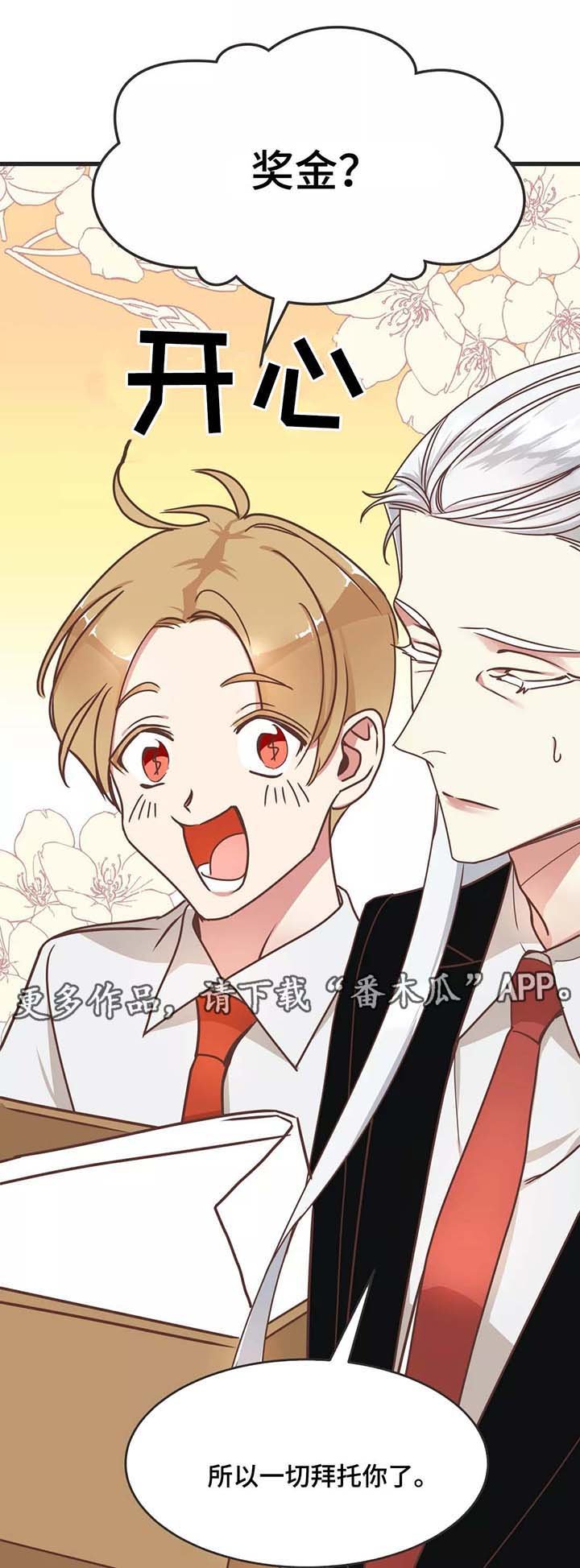 第82章：碰面