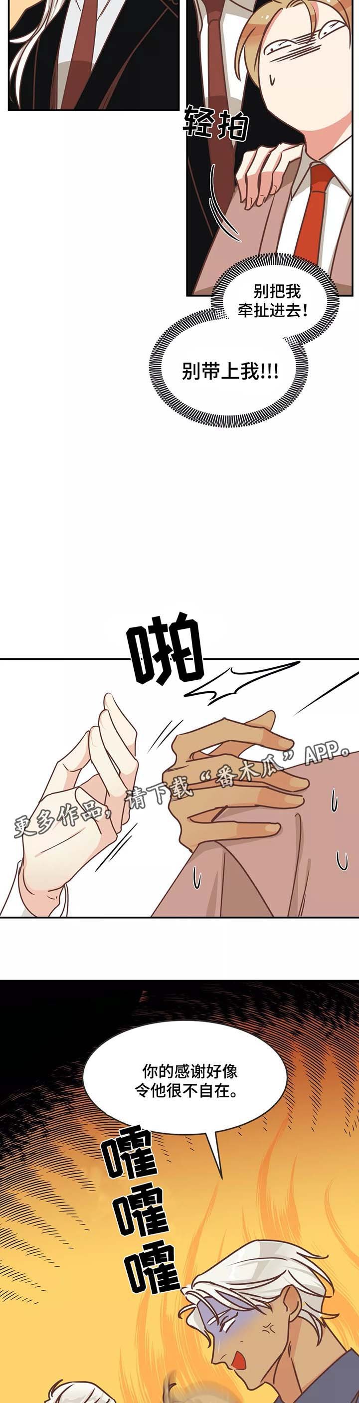 第83章：幼稚的吵架