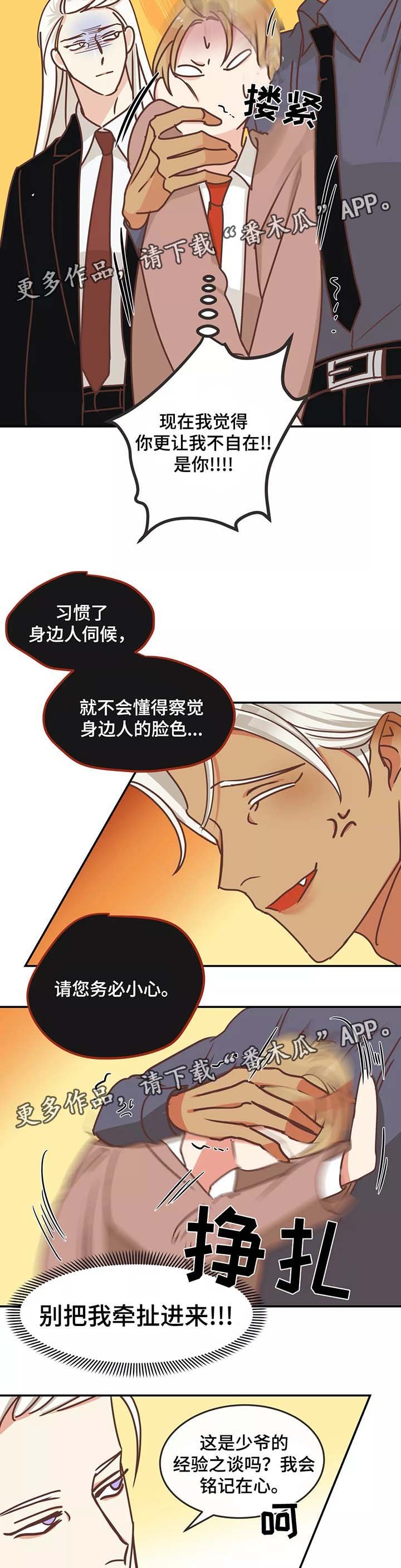 第83章：幼稚的吵架
