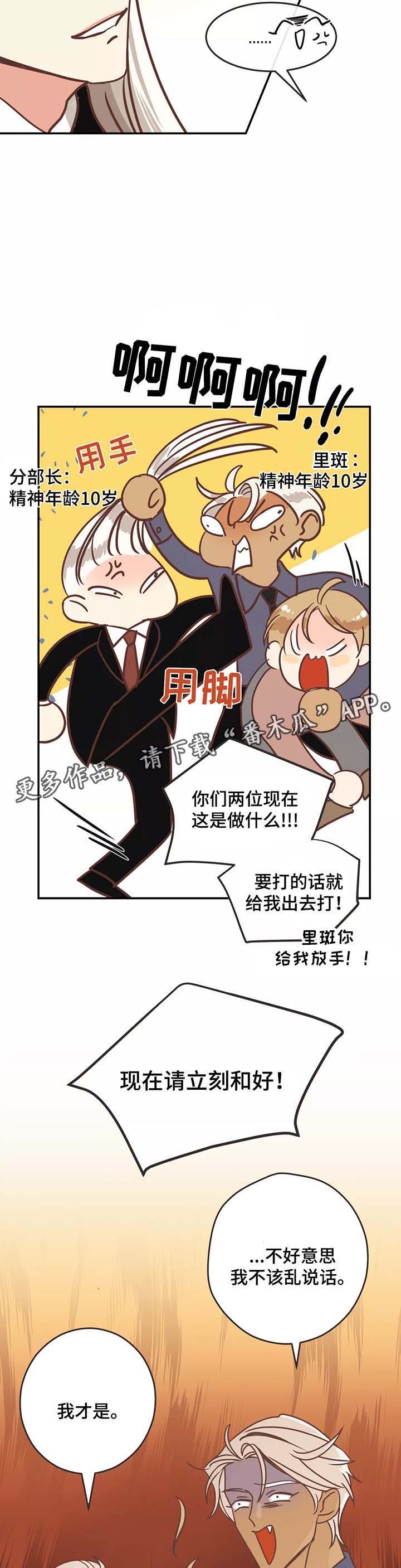 第83章：幼稚的吵架