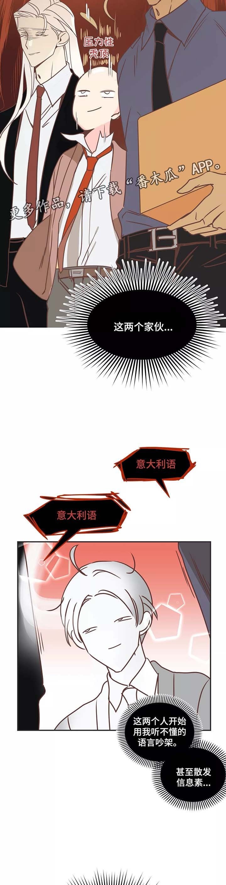 第83章：幼稚的吵架