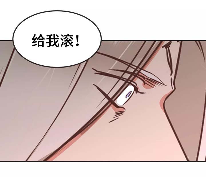 第91章：给我滚