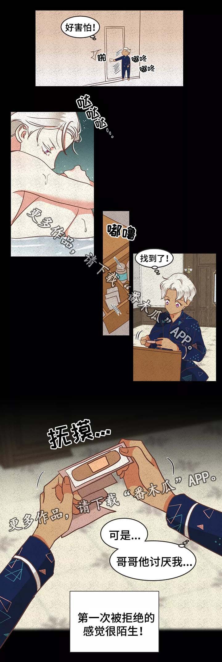 第95章：别再插手我的爱情