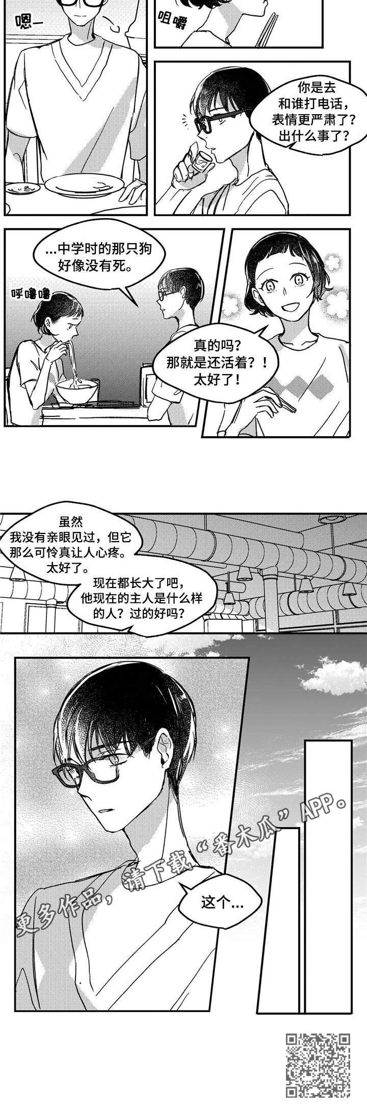 第10章：想起来了