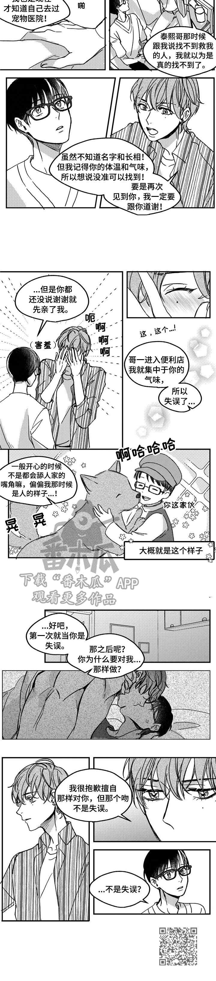 第11章：不是失误