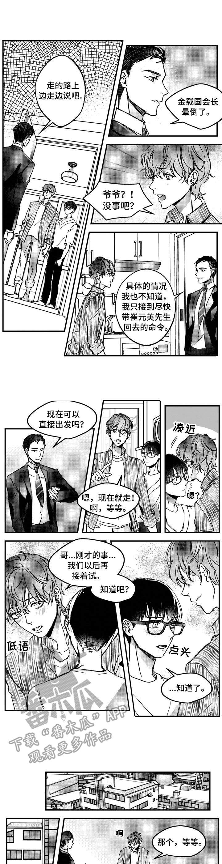 第12章：爷爷