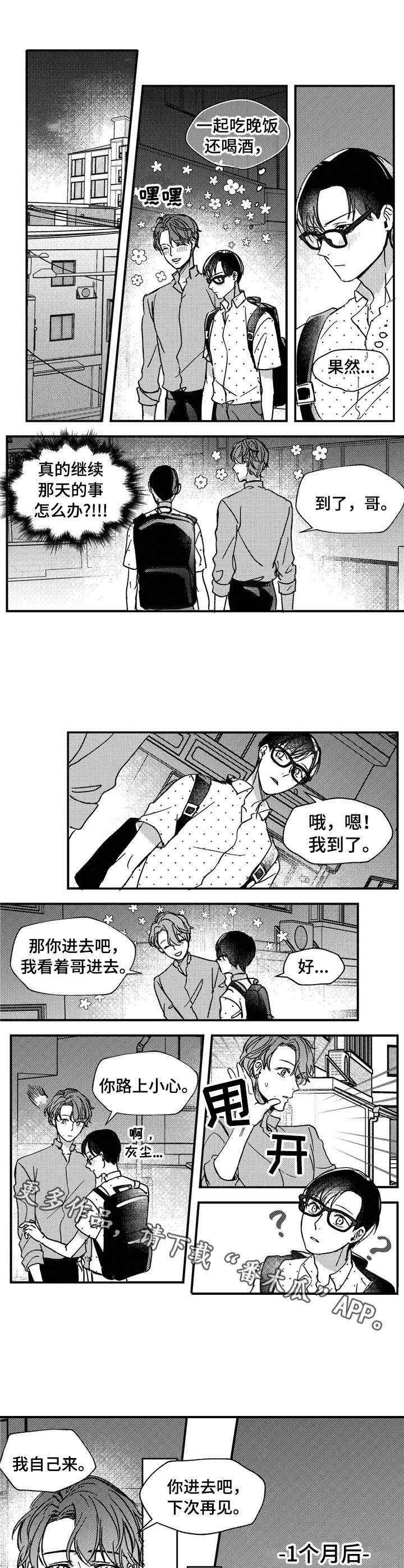 第14章：约会