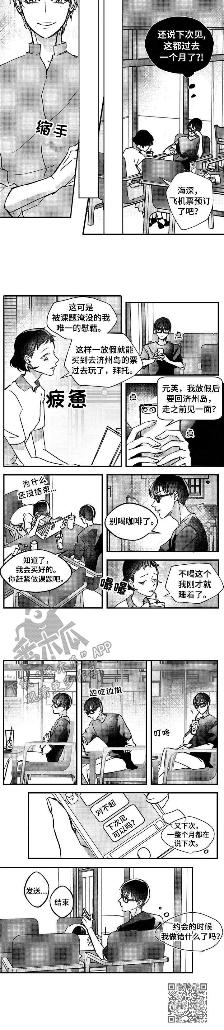 第14章：约会