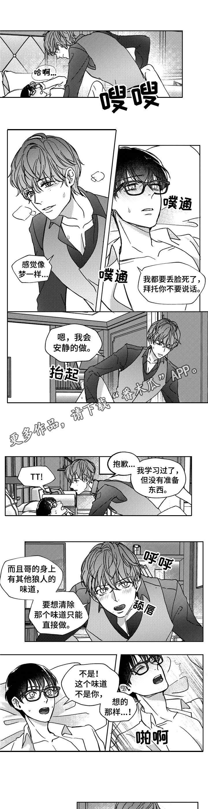 第17章： 清除味道