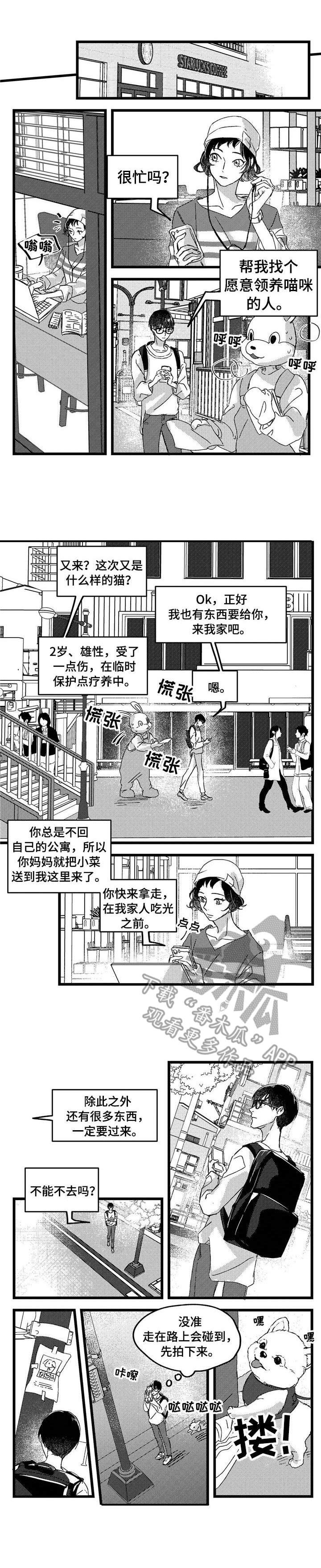 第2章：举止怪异