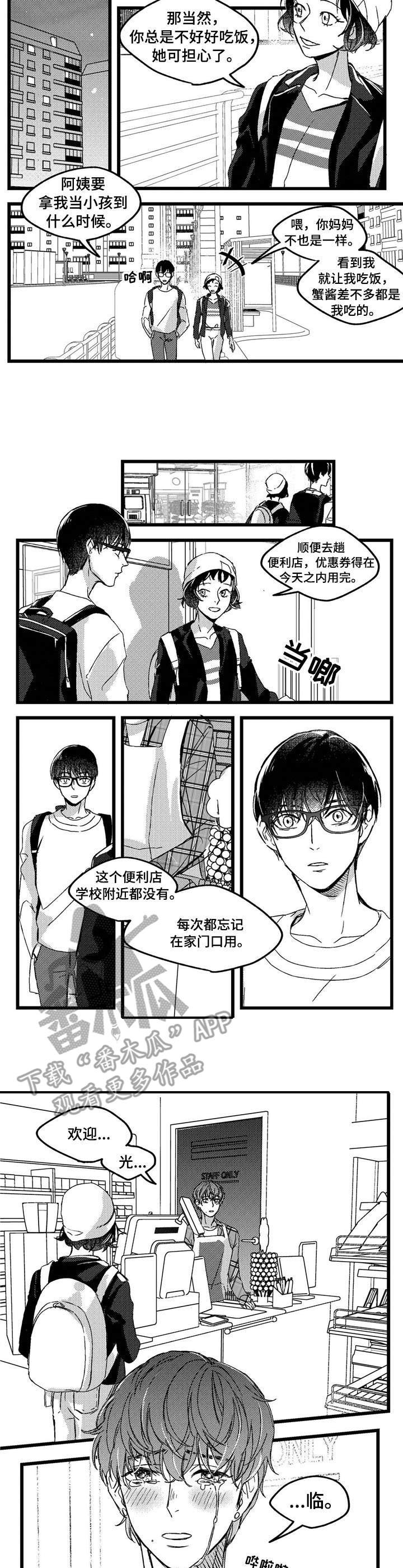 第2章：举止怪异