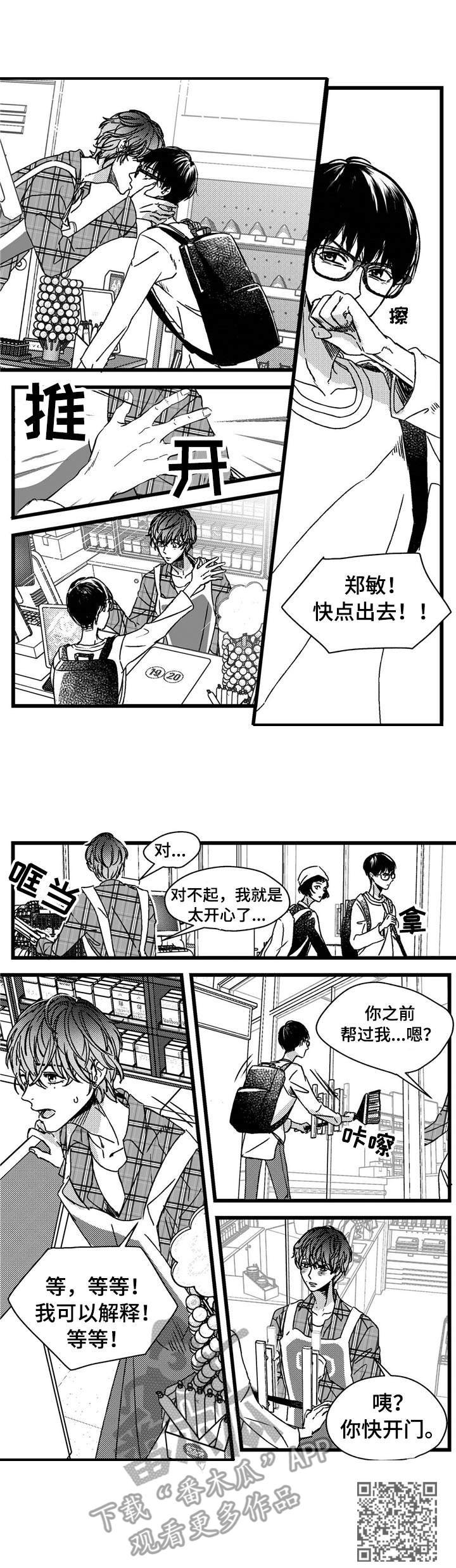 第2章：举止怪异