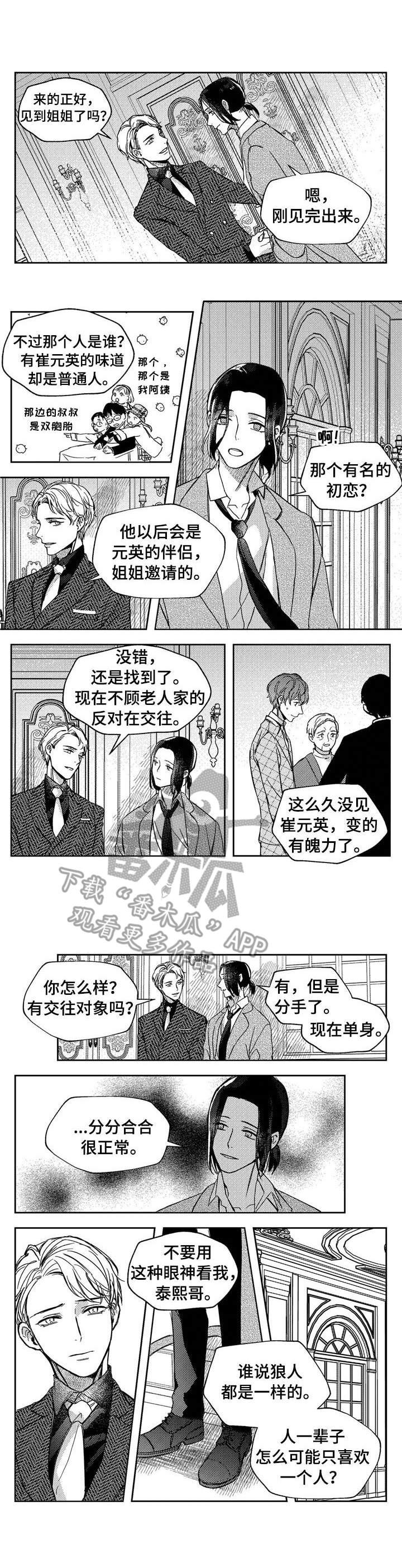 第24章：伴侣仪式（第一季完结）