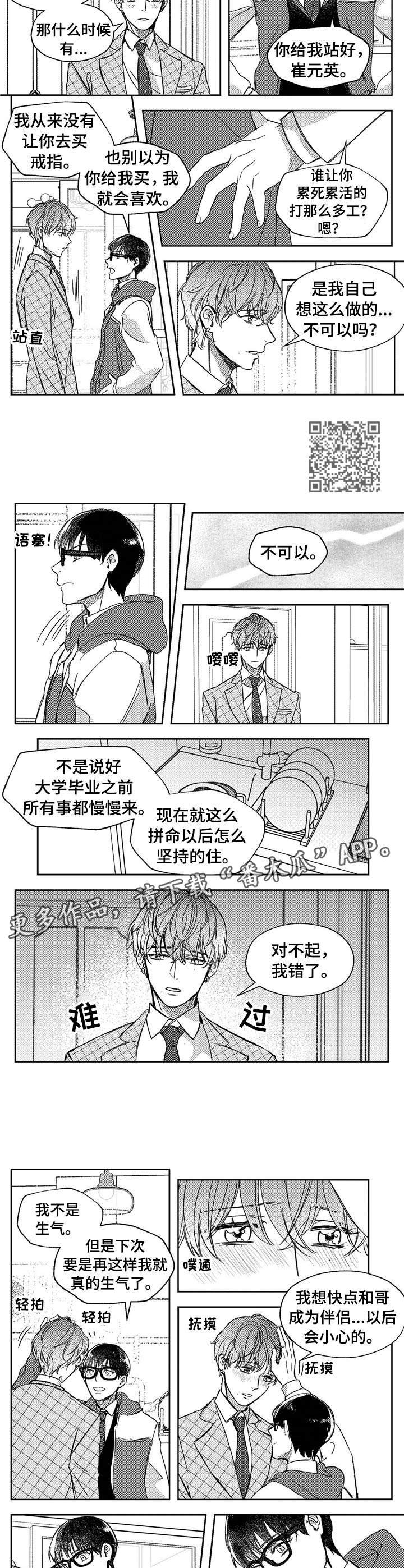 第24章：伴侣仪式（第一季完结）