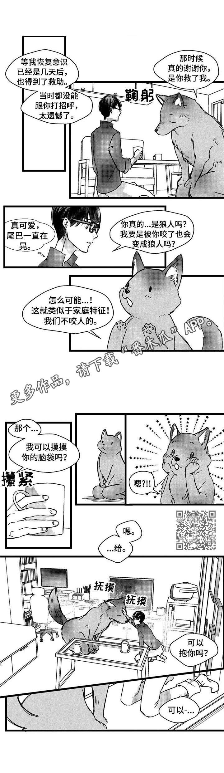 第4章：狼人