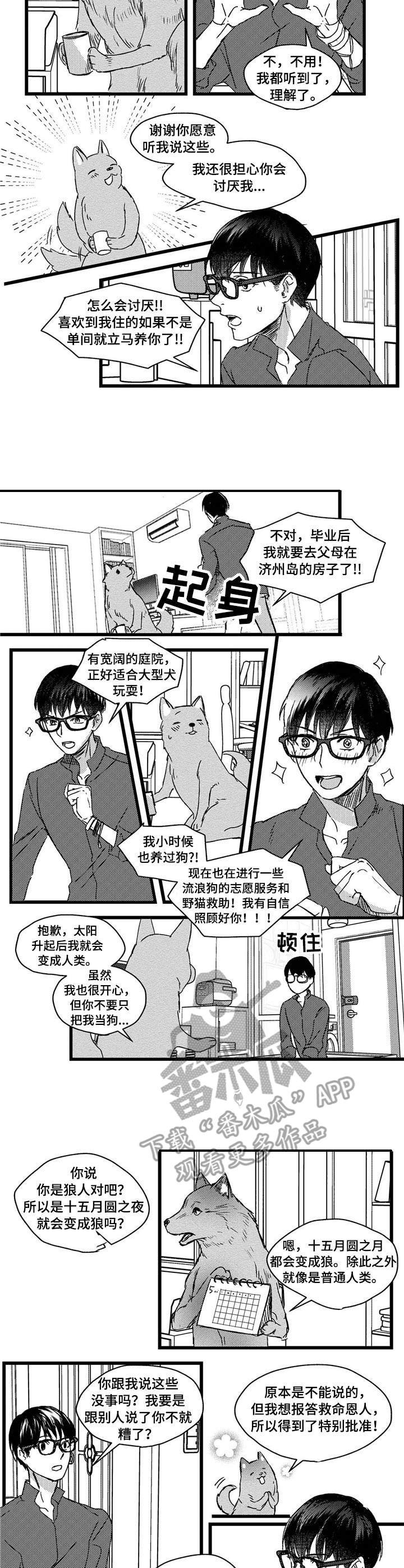 第4章：狼人