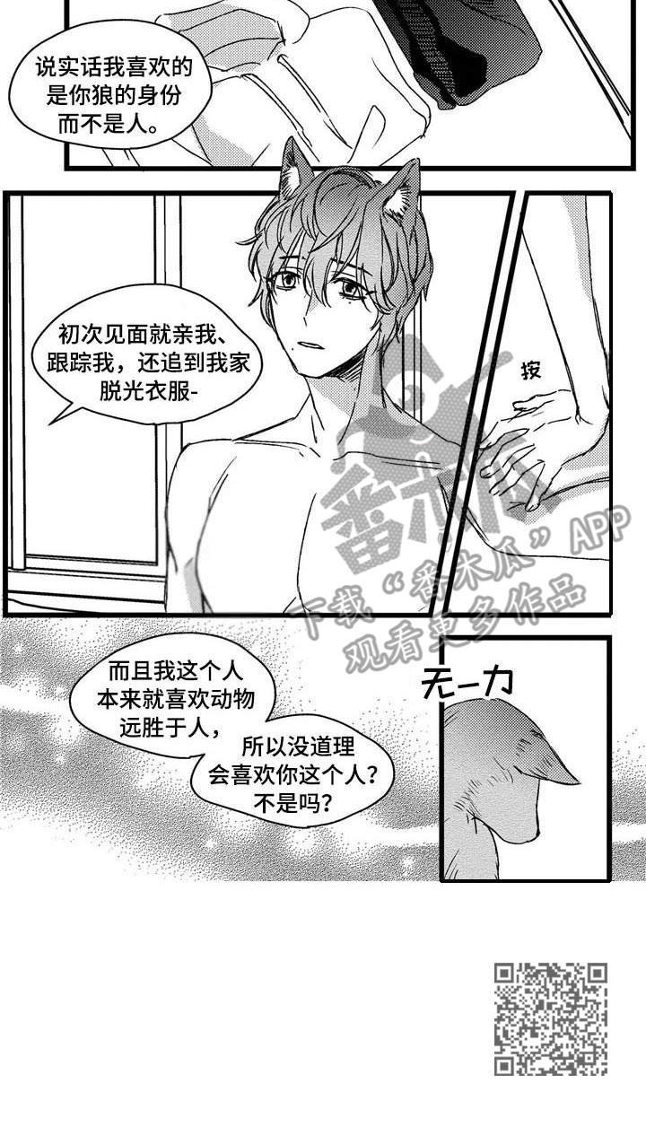 第4章：狼人