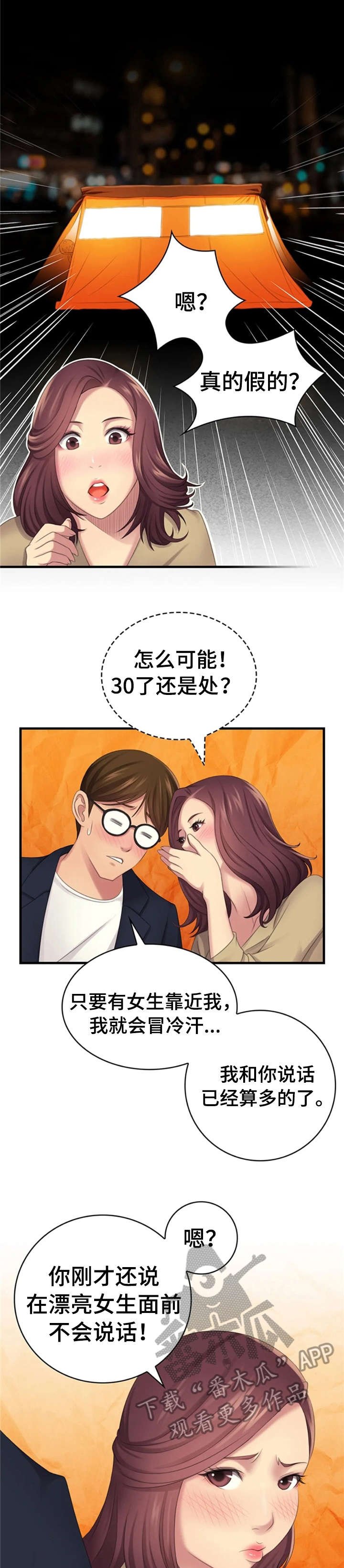 第14章：享受