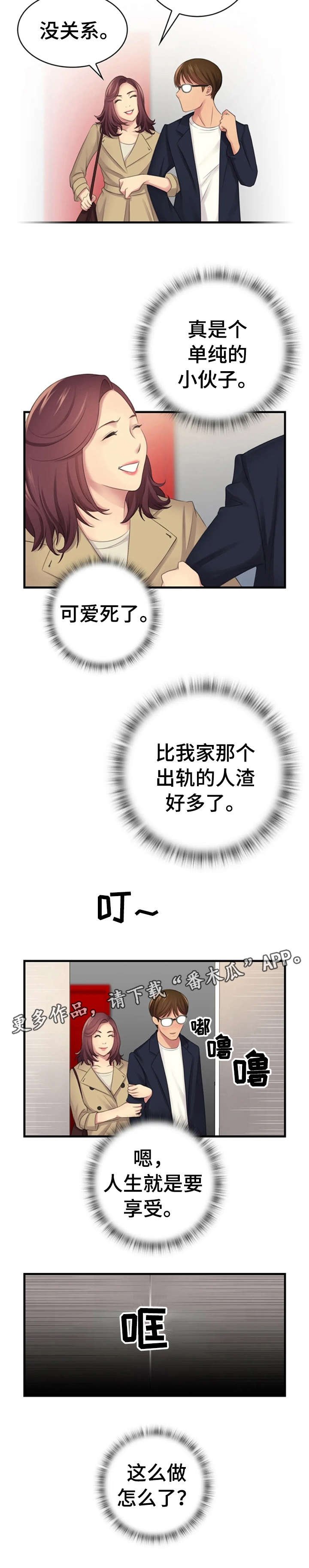 第14章：享受