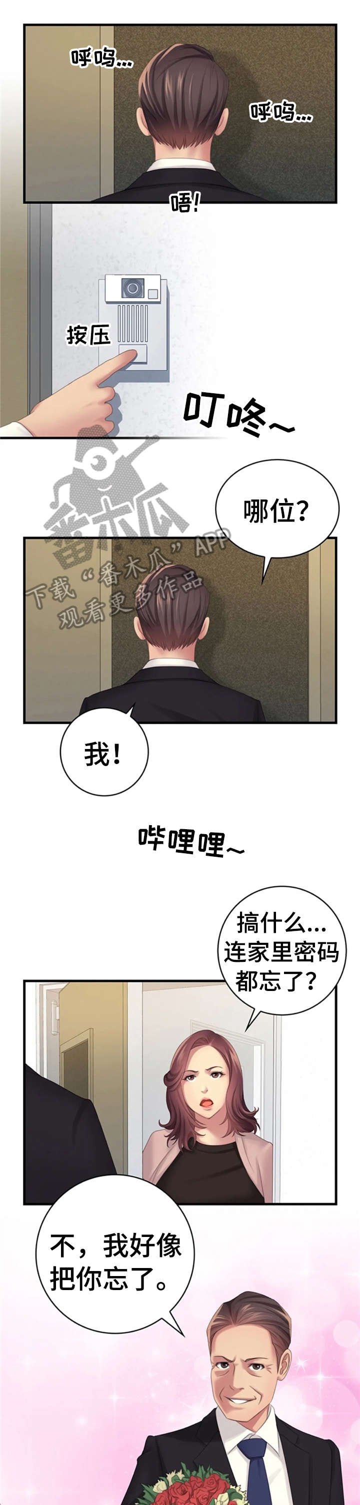 第18章：认错