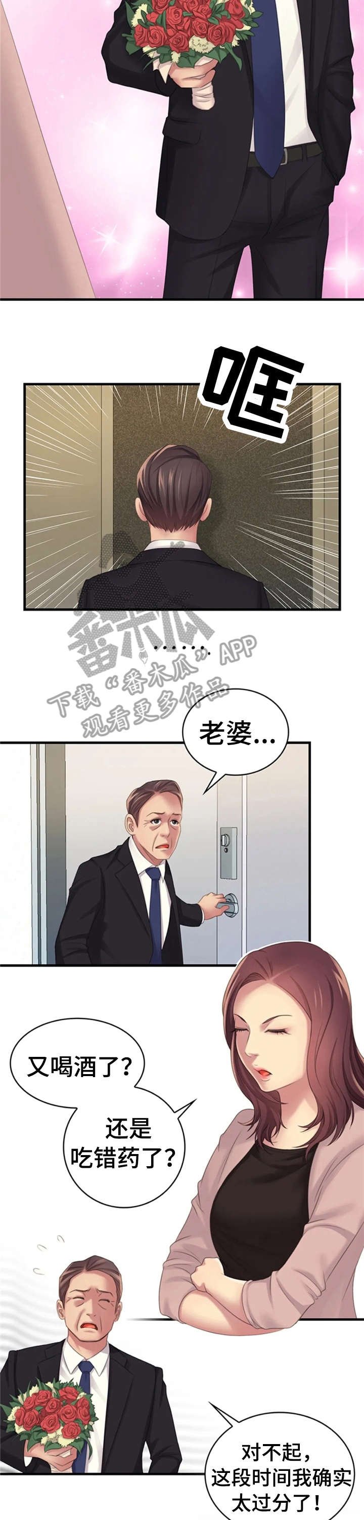 第18章：认错