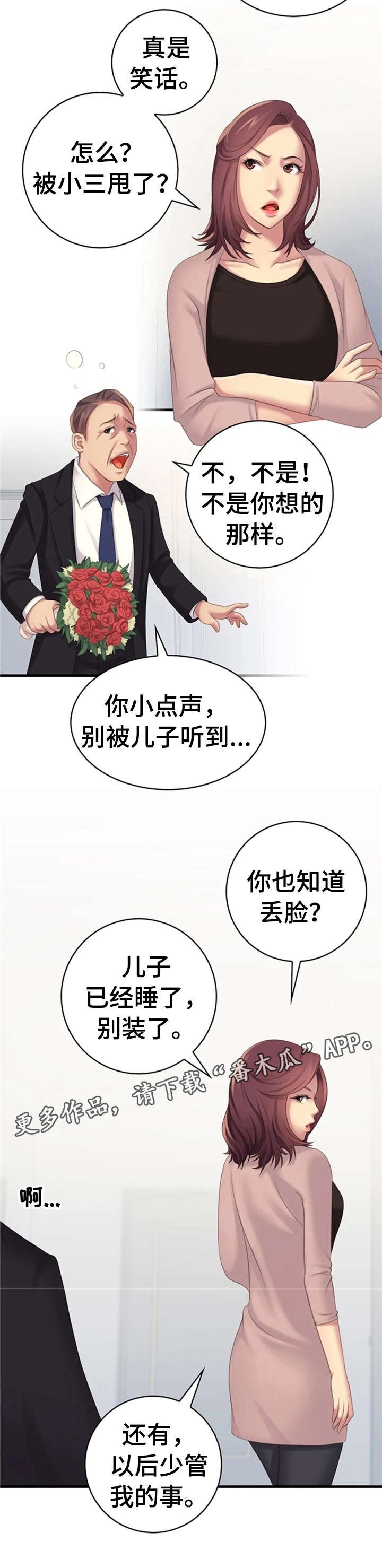 第18章：认错