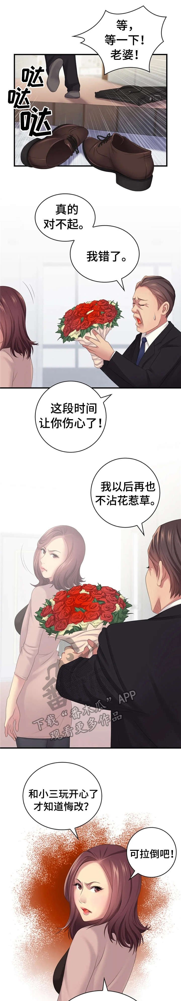 第18章：认错