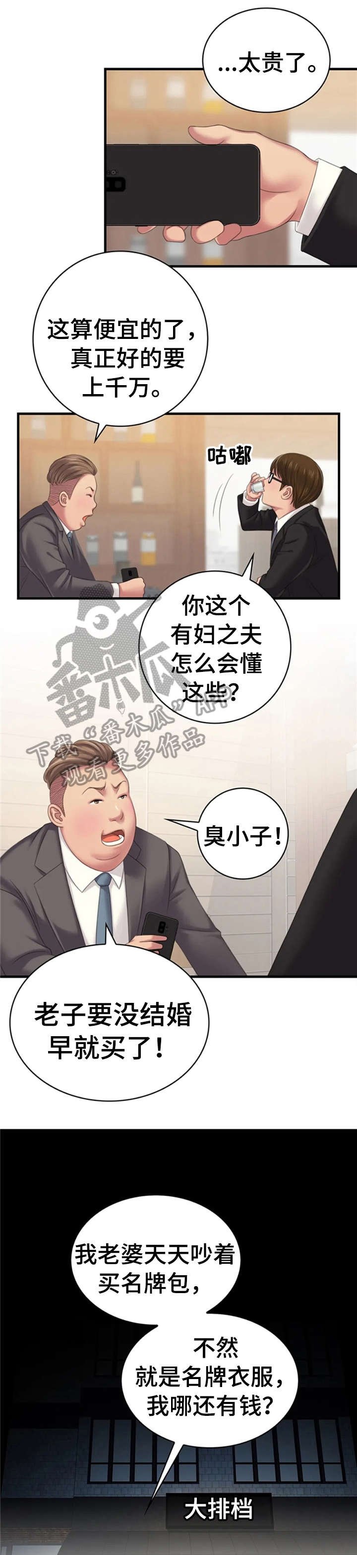 第22章：传闻