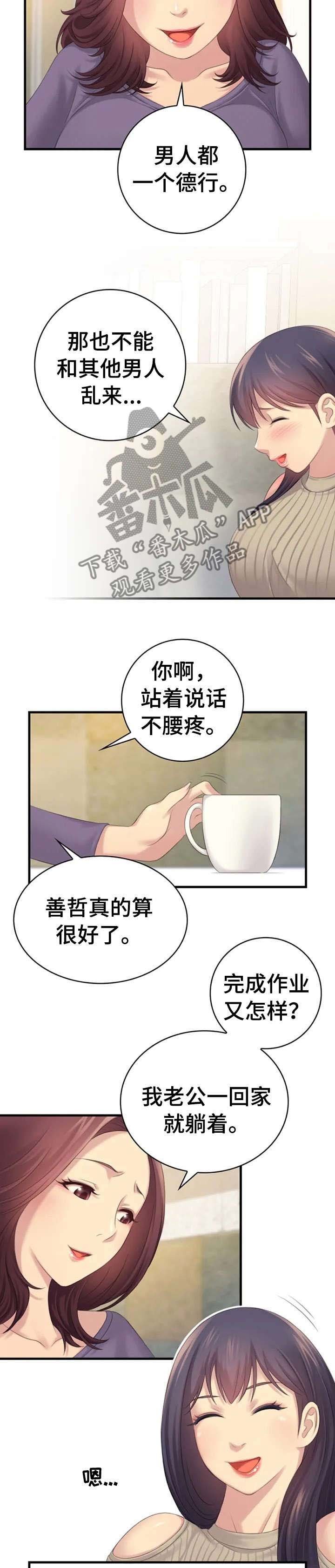 第3章：故意