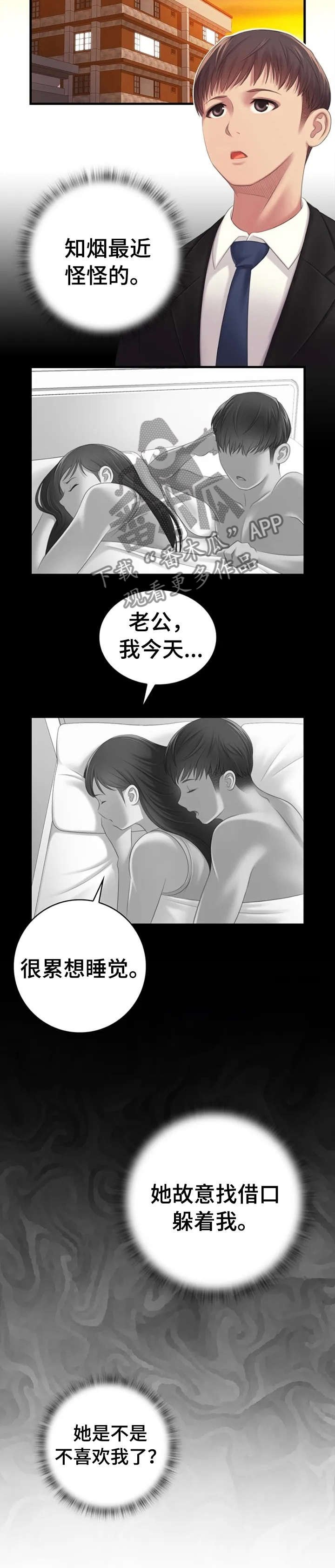 第3章：故意