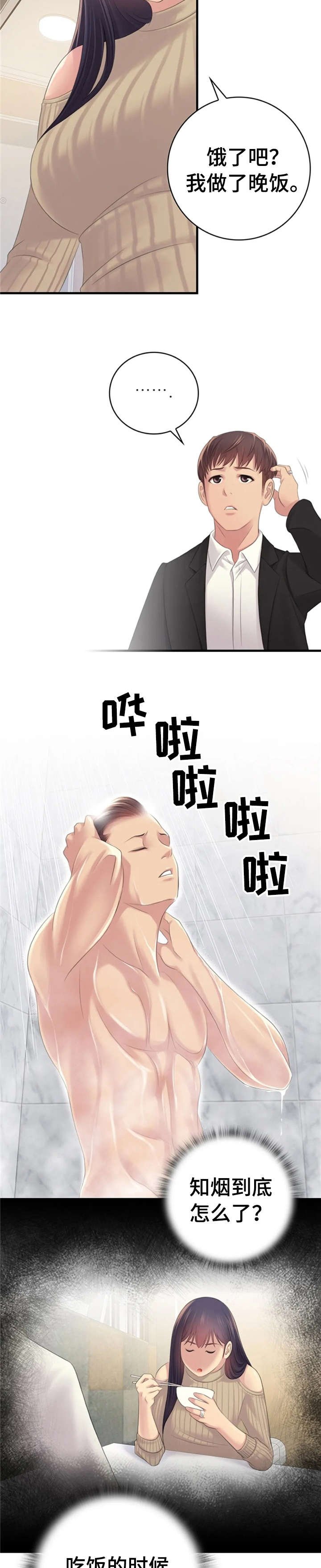 第4章：惊喜