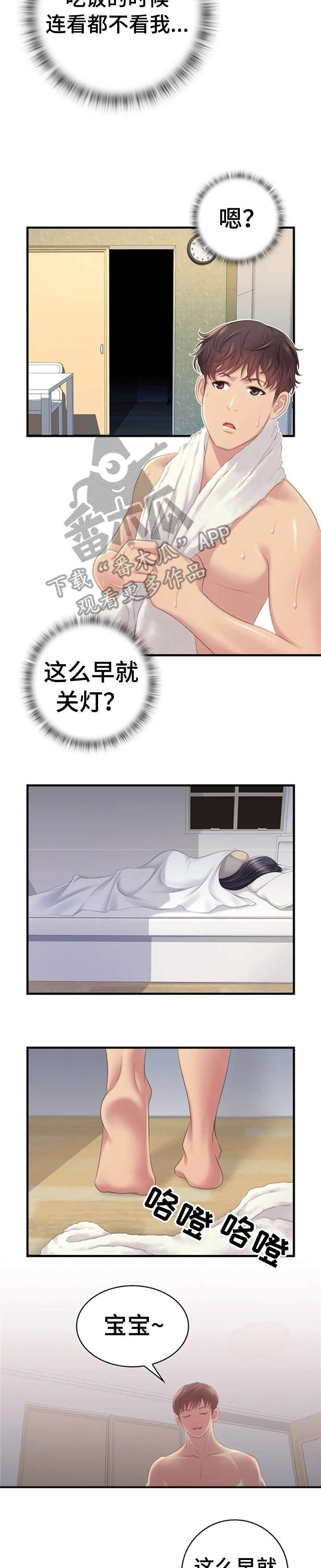 第4章：惊喜