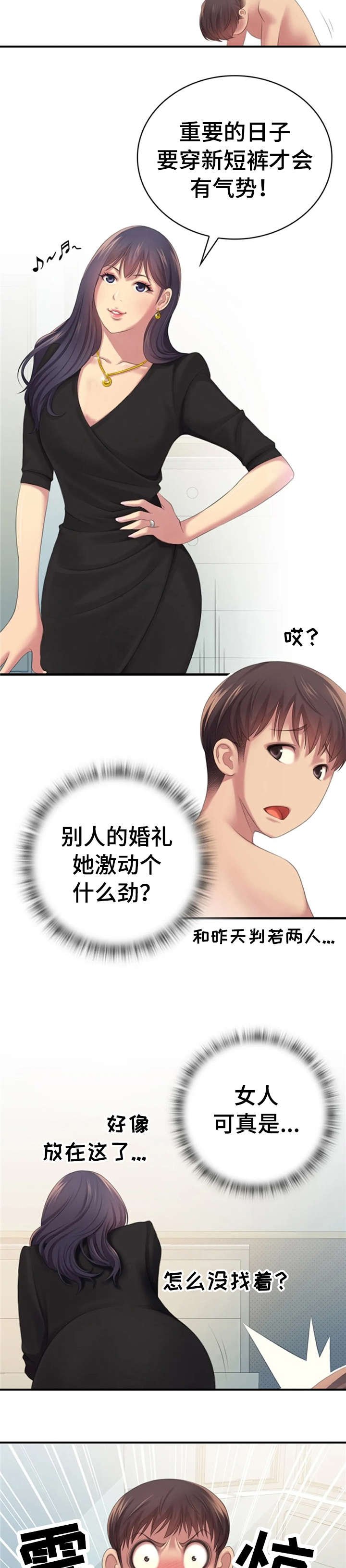 第4章：惊喜