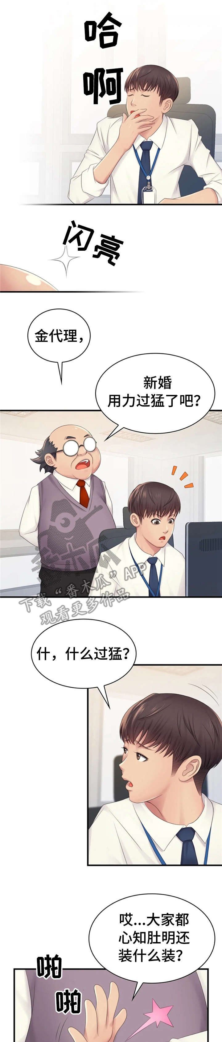 第5章：出差