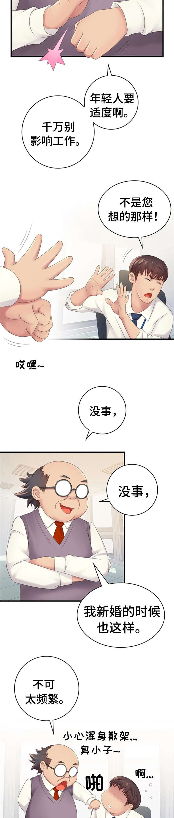 第5章：出差