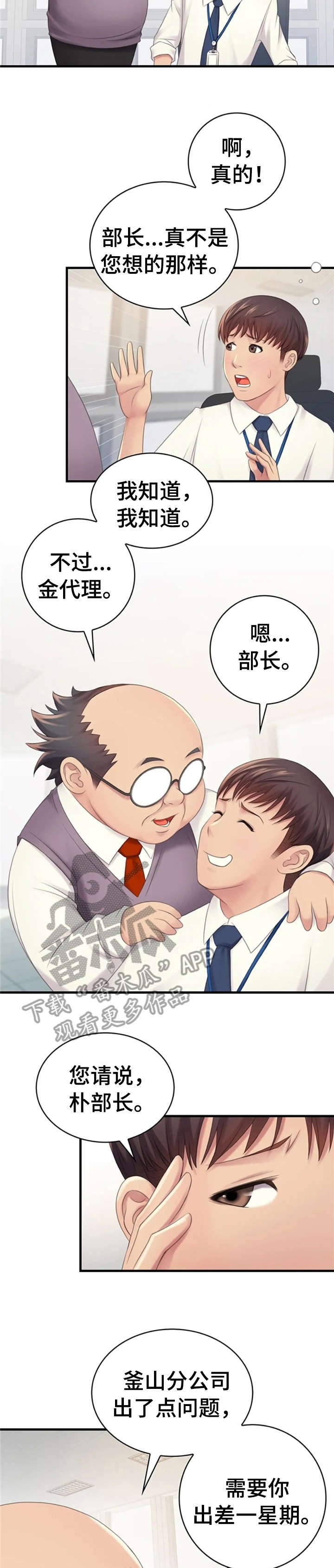 第5章：出差