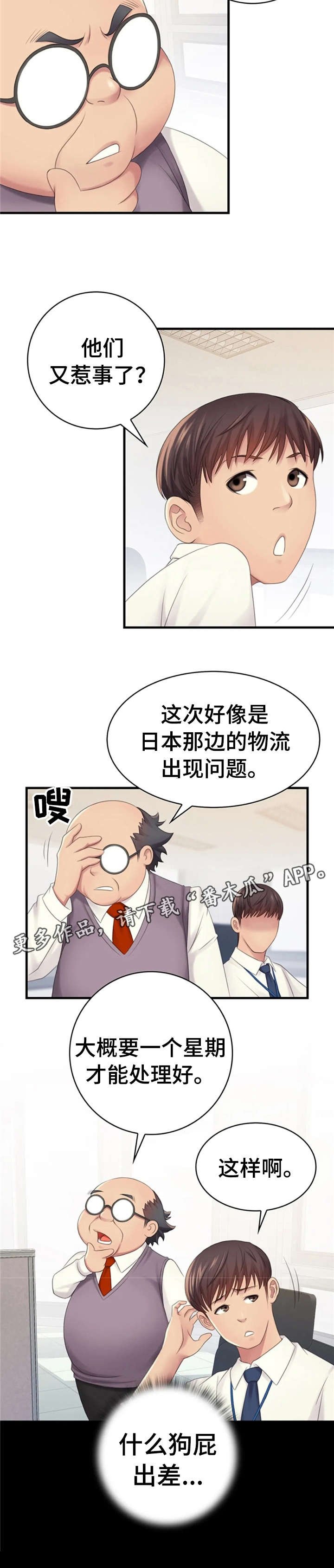 第5章：出差