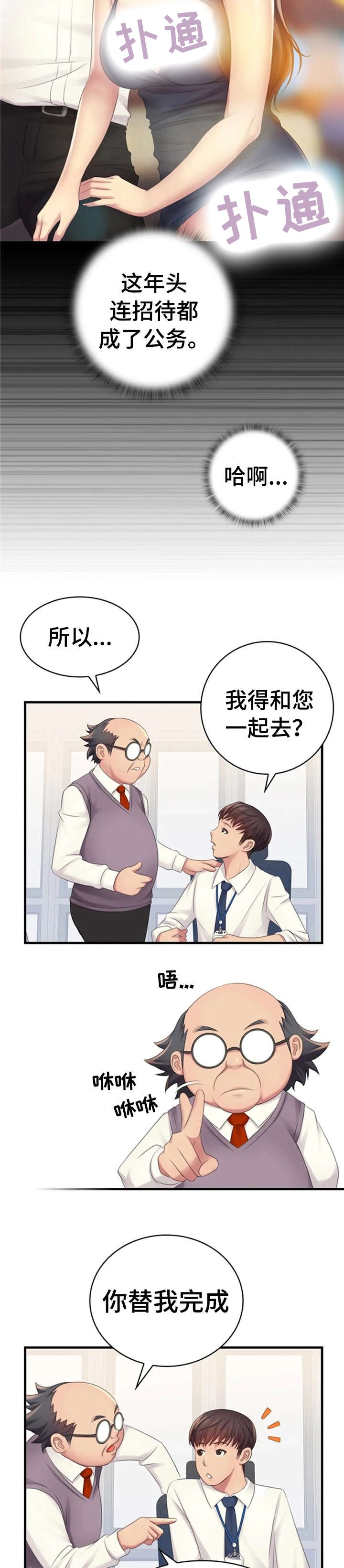 第5章：出差
