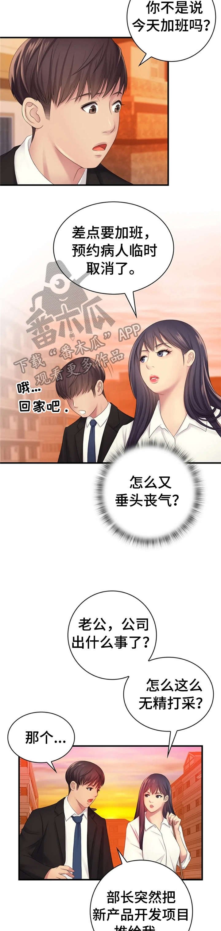 第6章：伤自尊