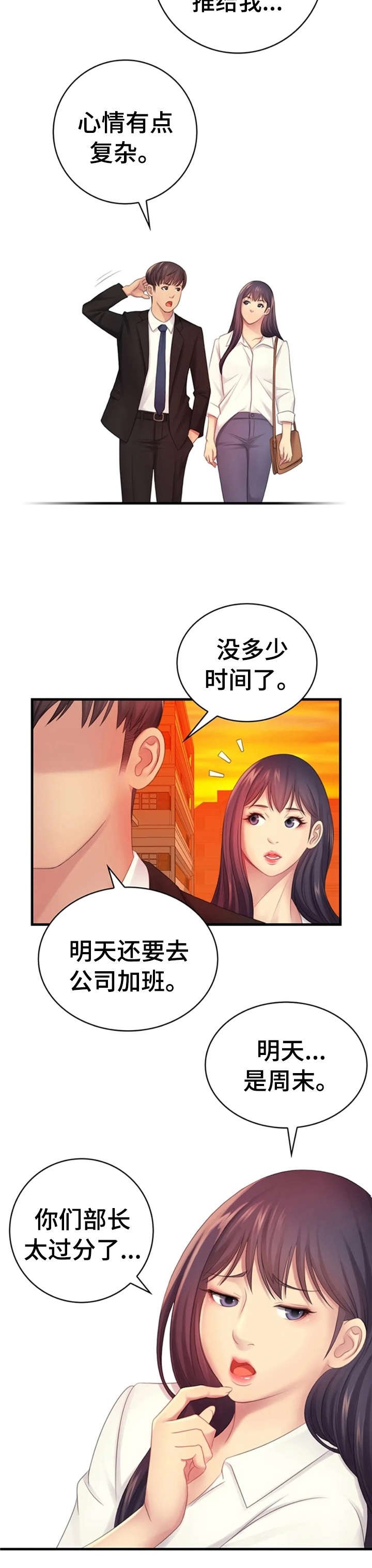 第6章：伤自尊