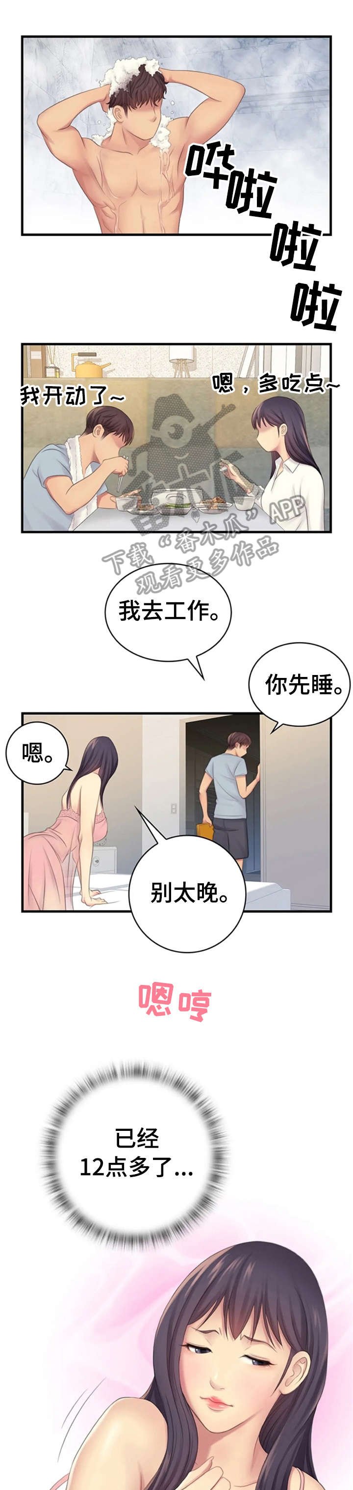 第6章：伤自尊