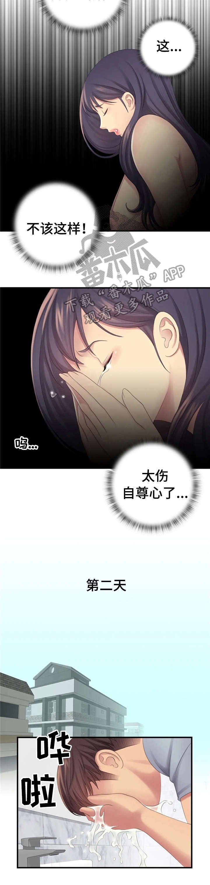 第6章：伤自尊